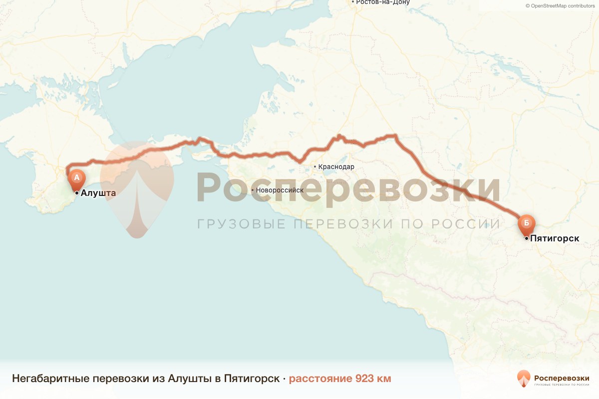 Негабарит Алушта Пятигорск