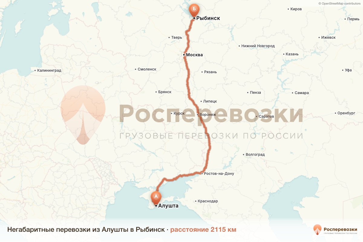Негабарит Алушта Рыбинск