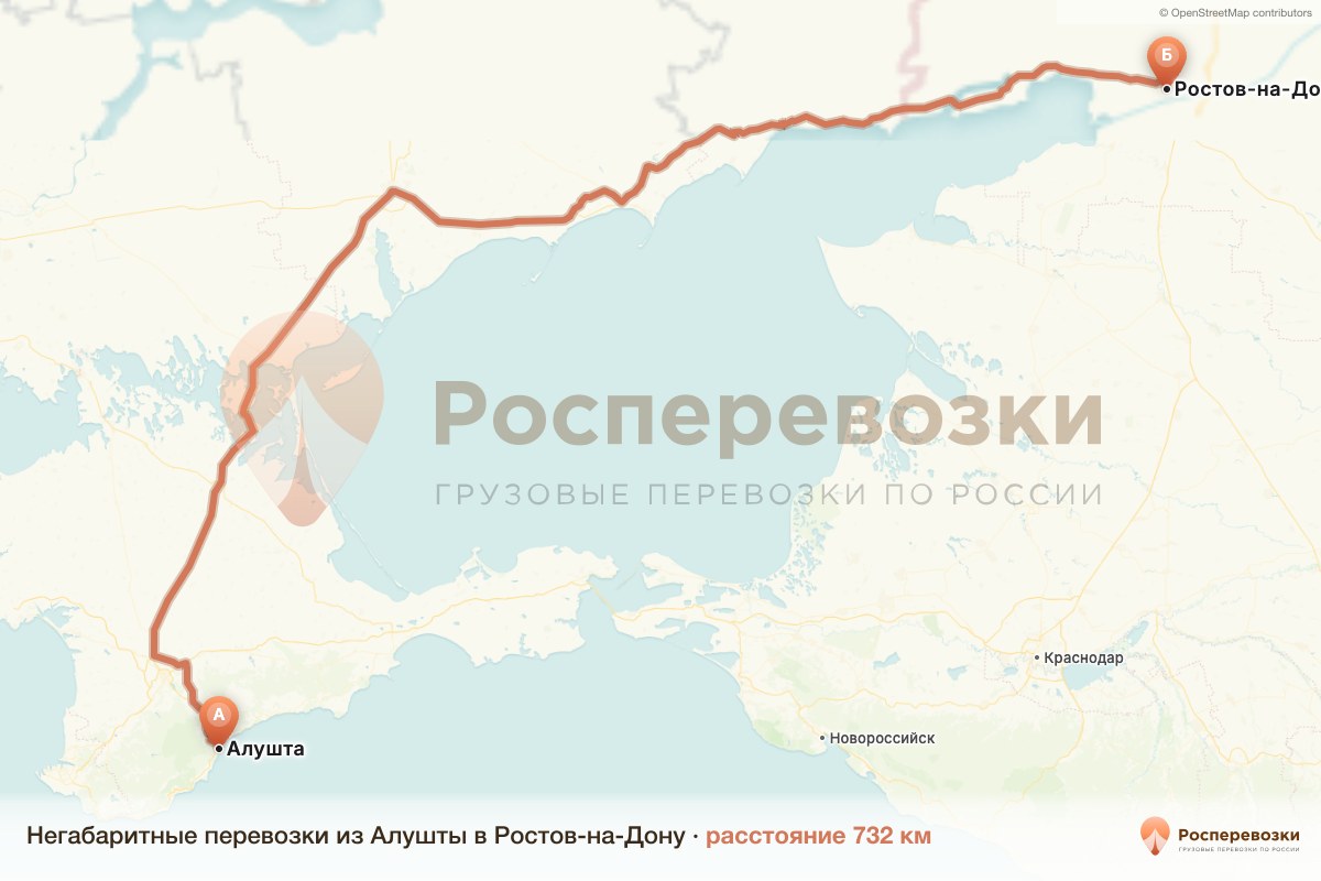 Негабарит Алушта Ростов-на-Дону