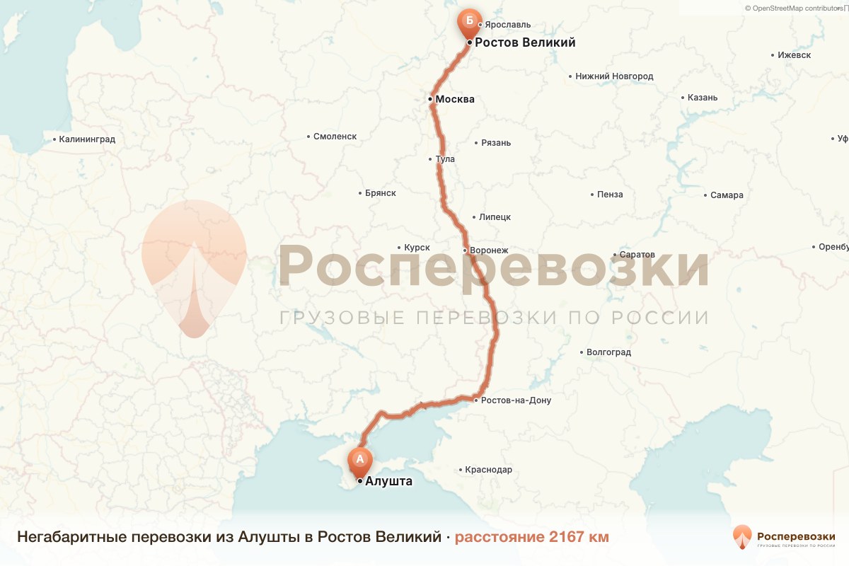 Негабарит Алушта Ростов