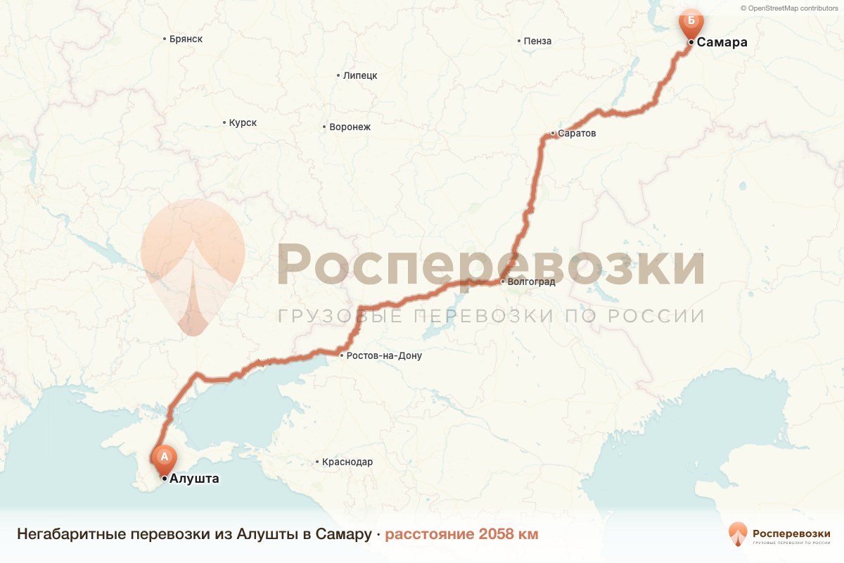 Негабарит Алушта Самара