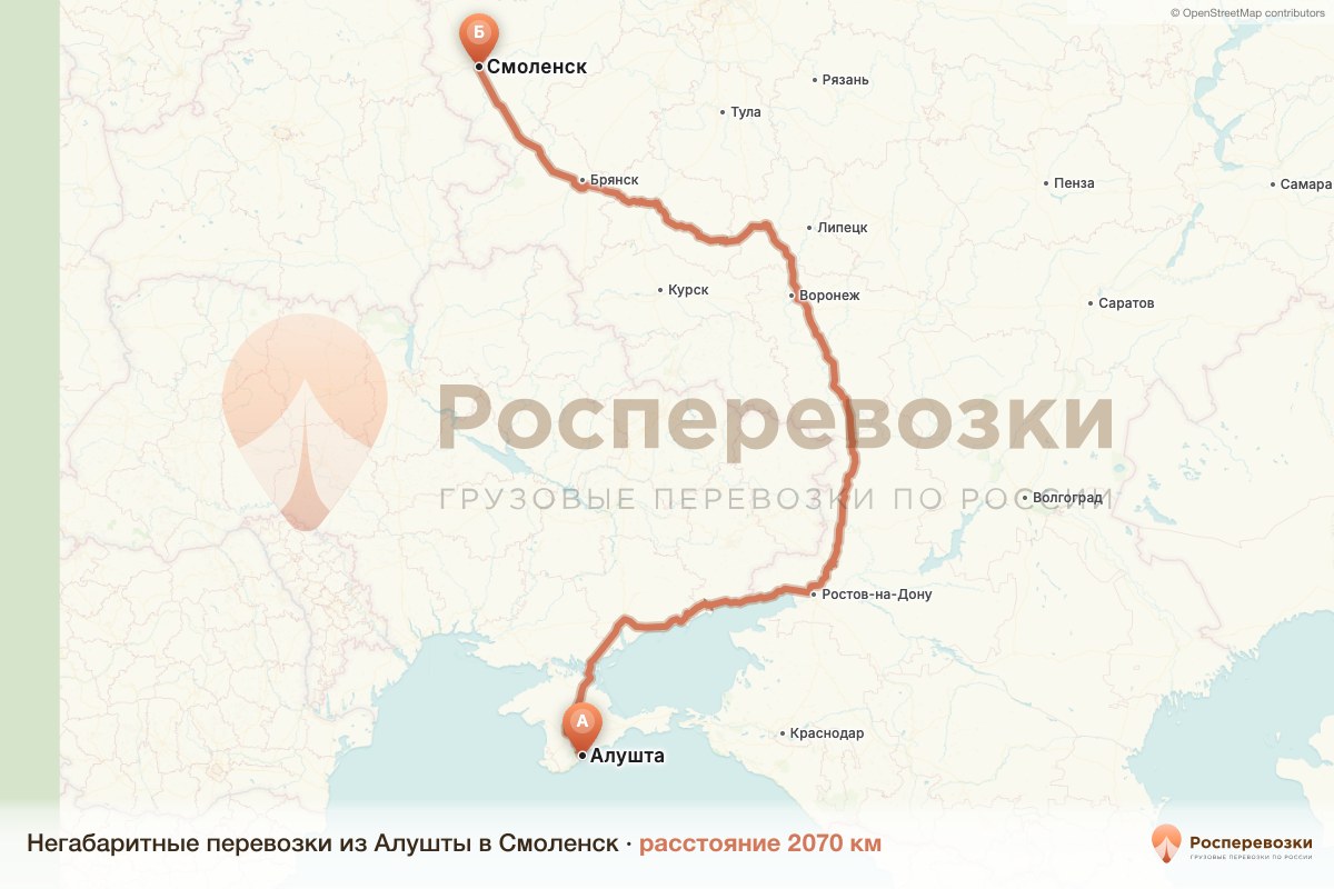 Негабарит Алушта Смоленск