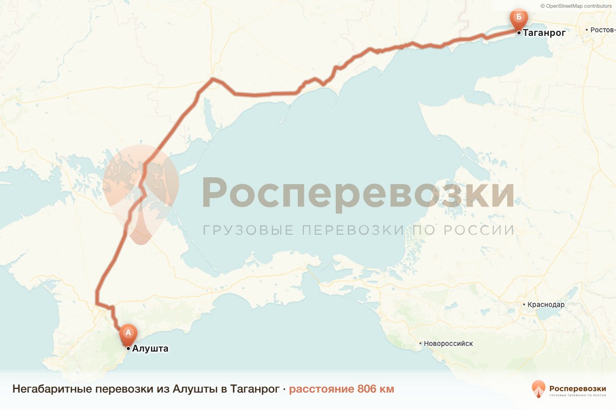 Негабарит Алушта Таганрог
