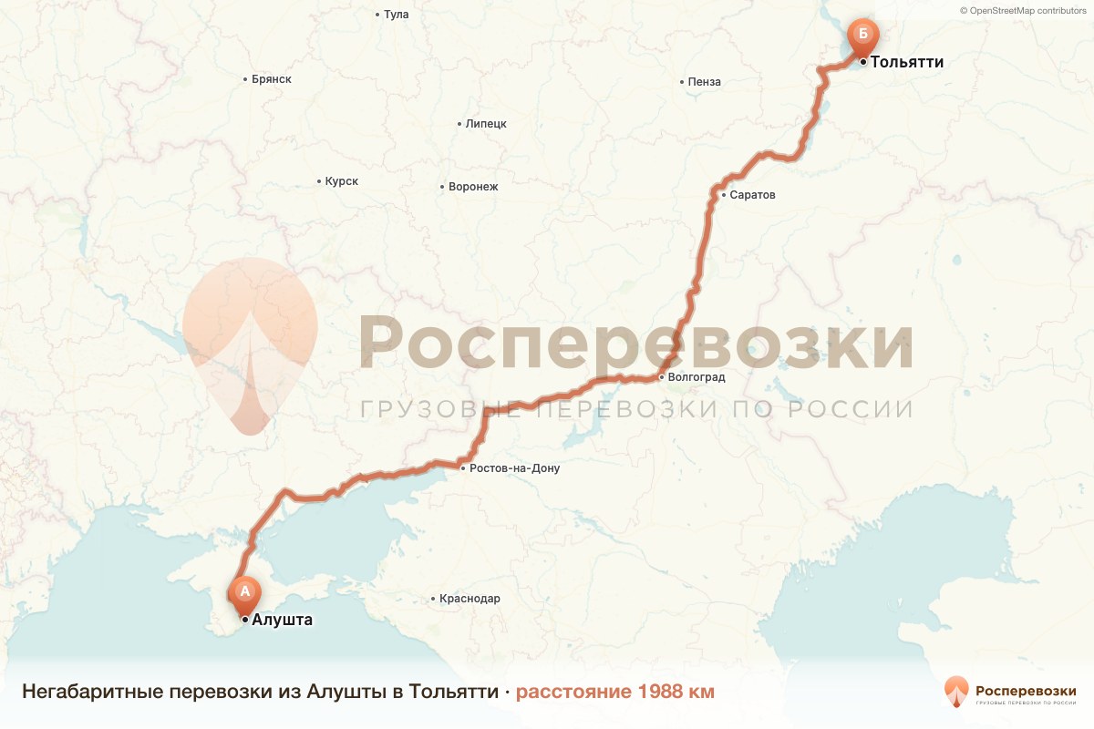 Негабарит Алушта Тольятти