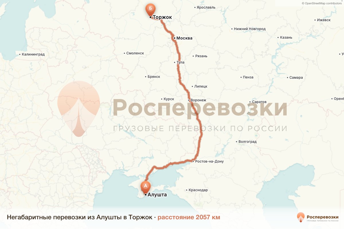 Негабарит Алушта Торжок