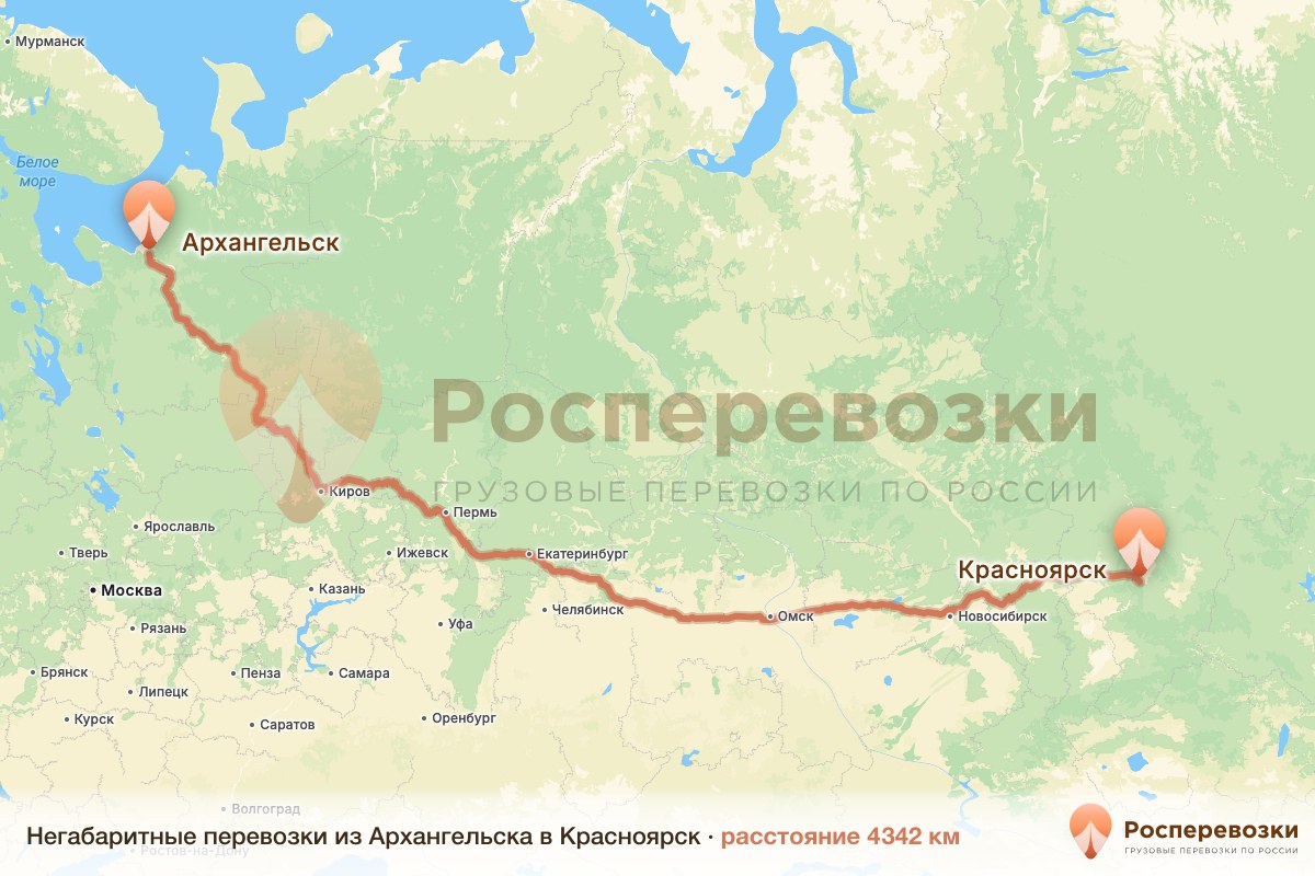 Негабарит Архангельск Красноярск
