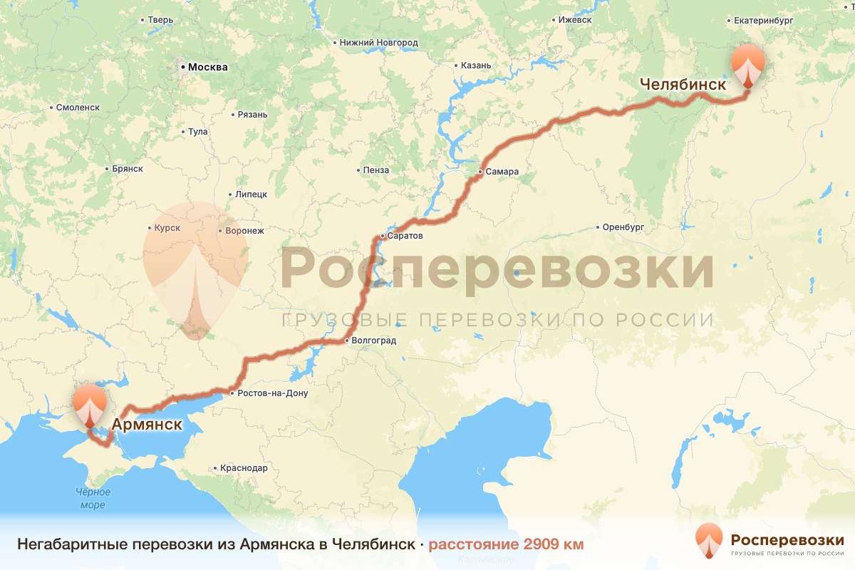 Негабарит Армянск Челябинск