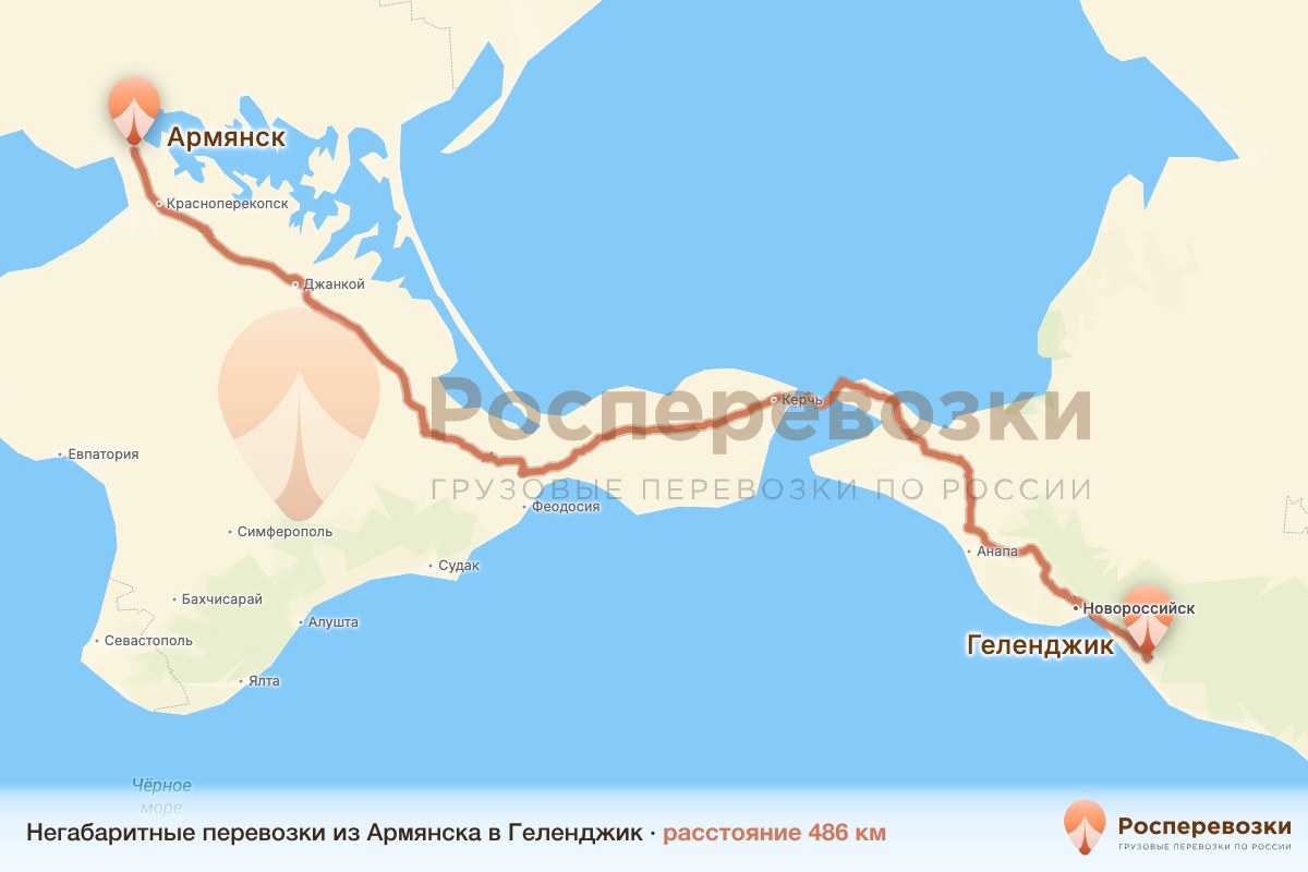 Негабарит Армянск Геленджик