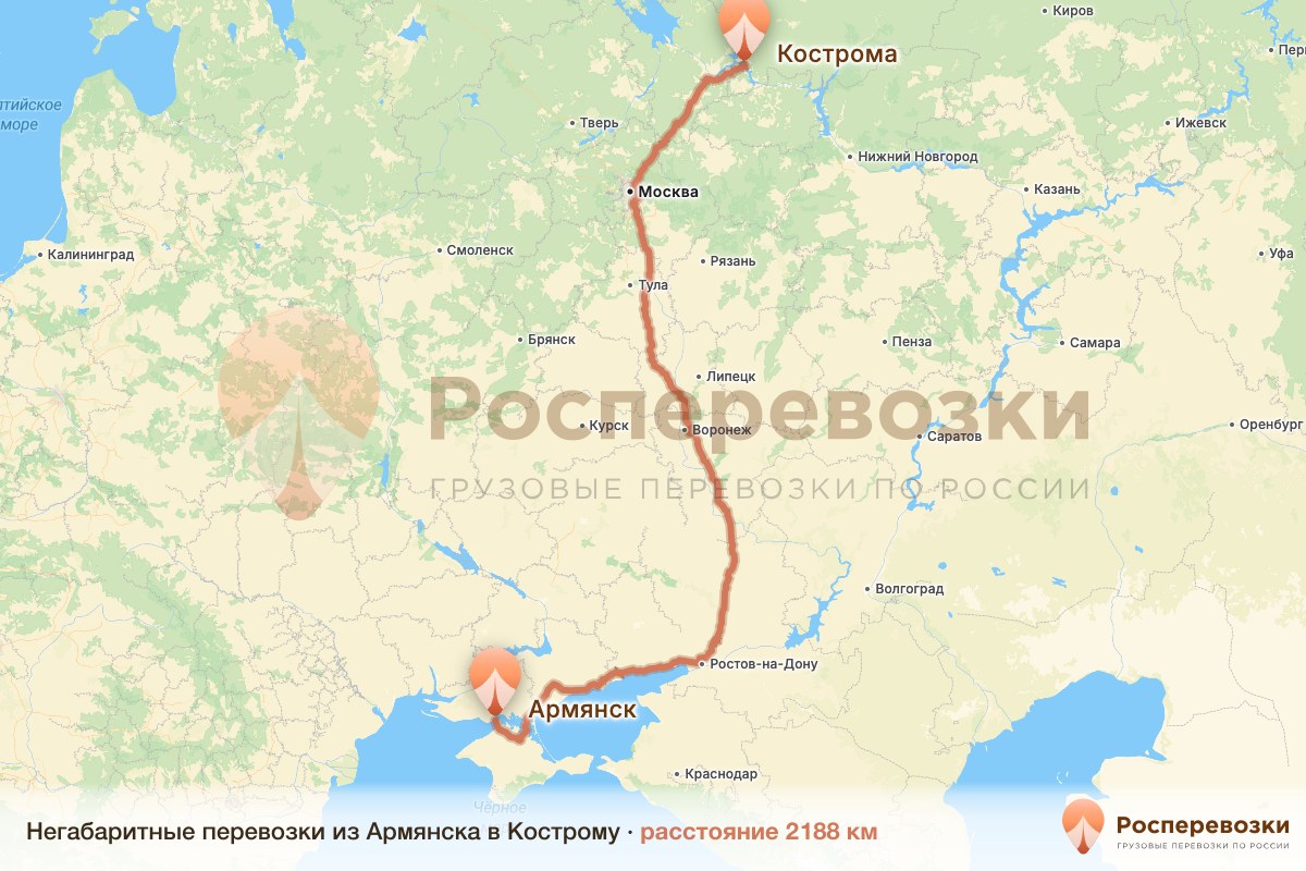 Негабарит Армянск Кострома