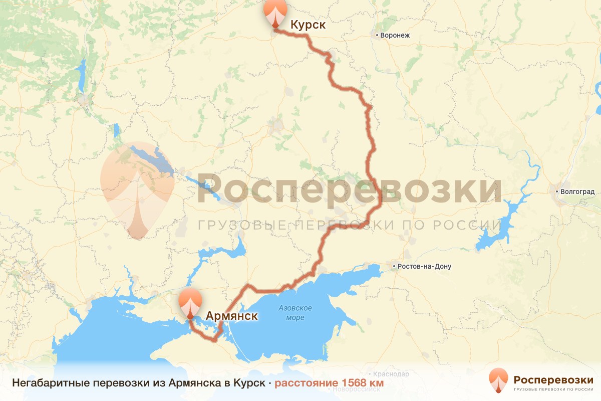 Негабарит Армянск Курск
