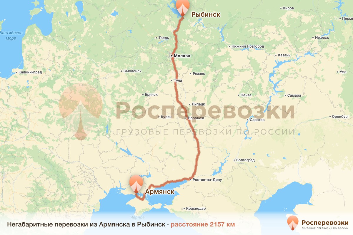 Негабарит Армянск Рыбинск