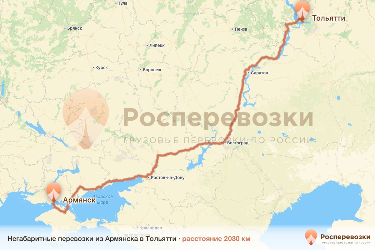 Негабарит Армянск Тольятти