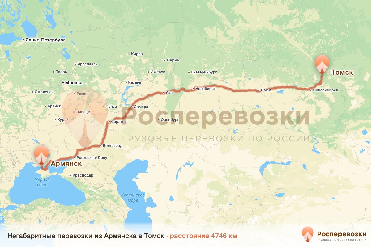 Негабарит Армянск Томск