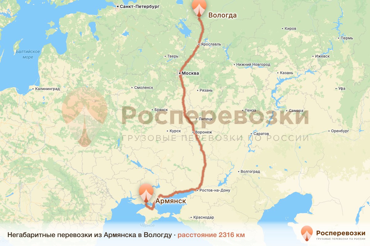 Негабарит Армянск Вологда