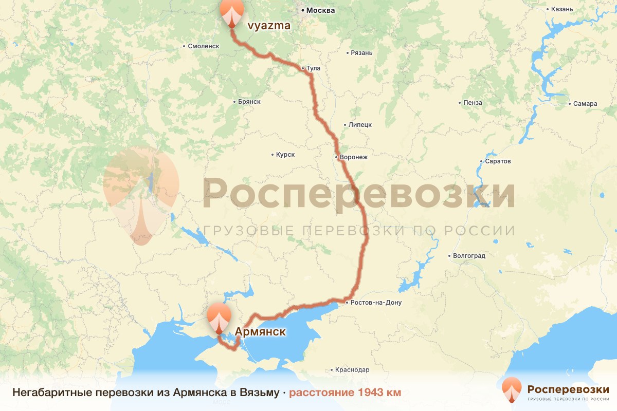 Негабарит Армянск Вязьма