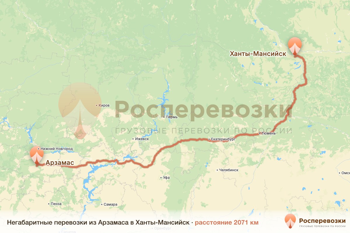 Негабарит Арзамас Ханты-Мансийск