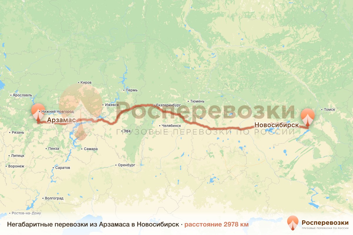 Негабарит Арзамас Новосибирск
