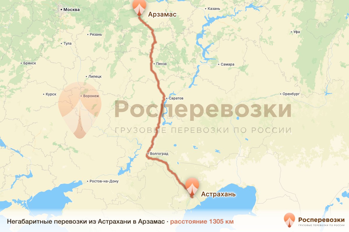 Негабарит Астрахань Арзамас