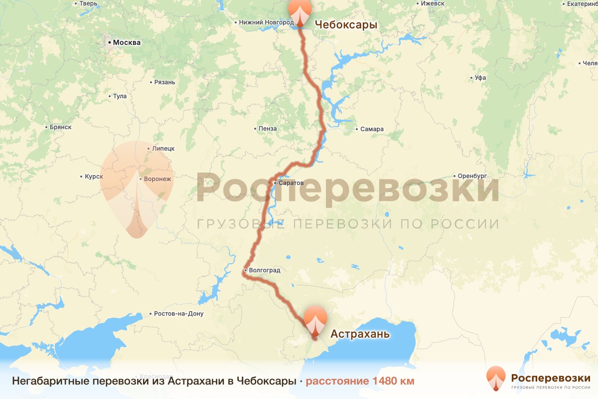 Негабарит Астрахань Чебоксары