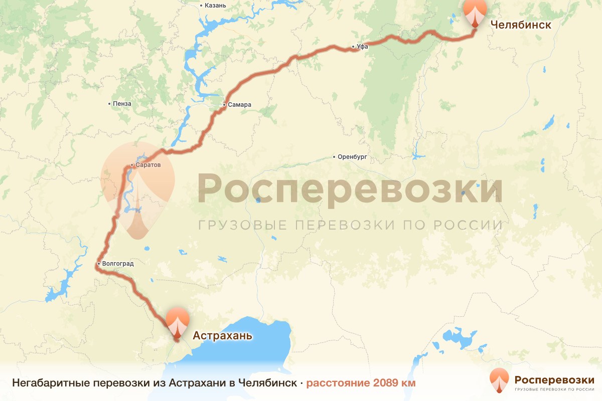 Негабарит Астрахань Челябинск