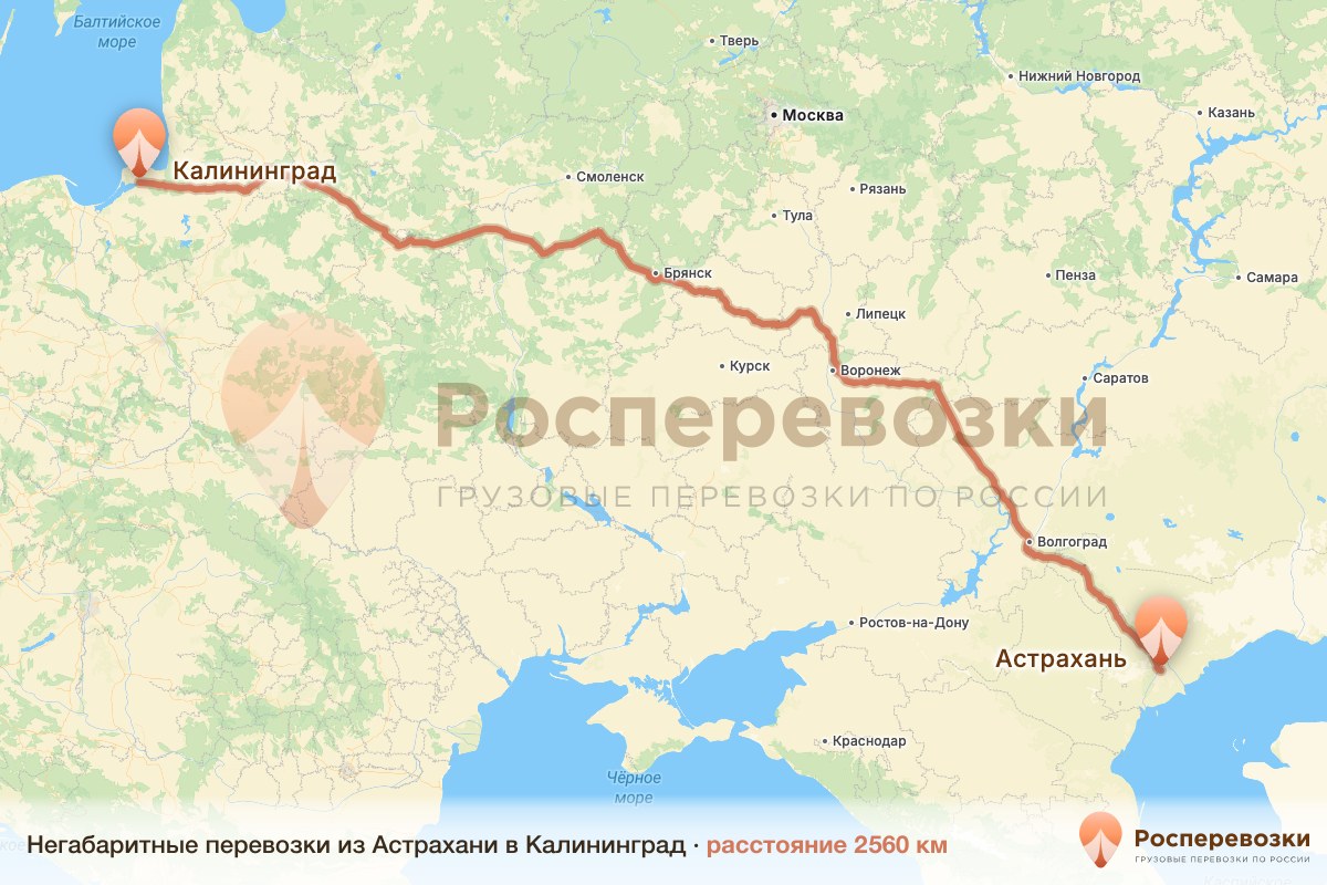 Негабарит Астрахань Калининград