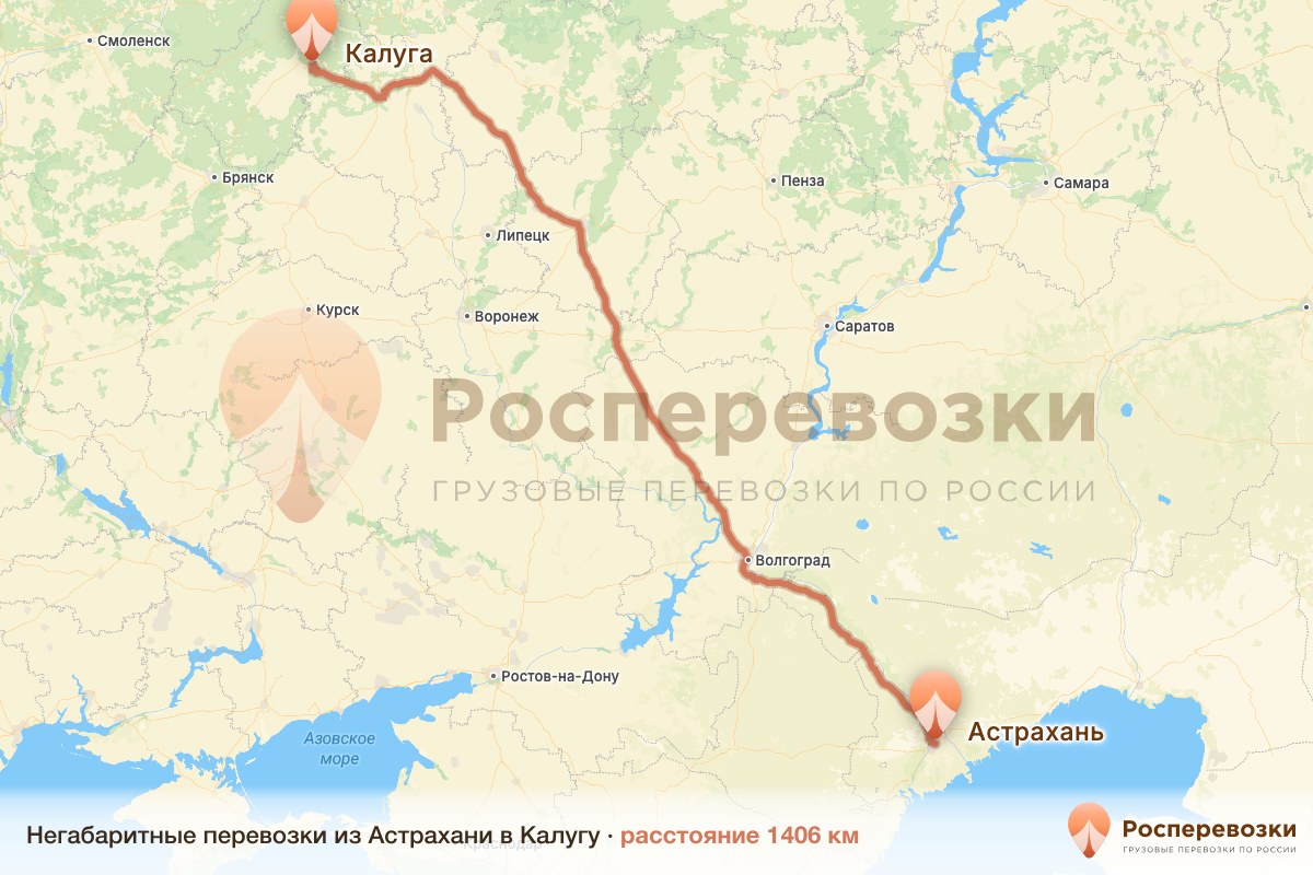 Негабарит Астрахань Калуга