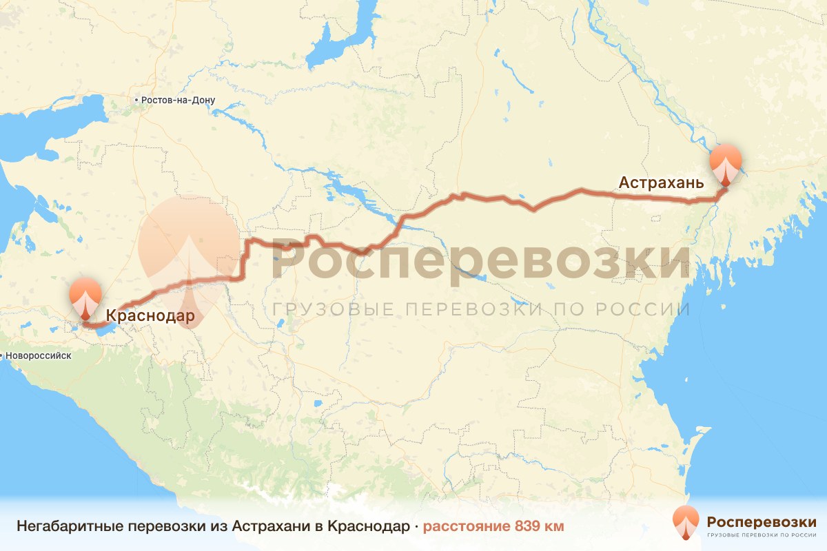 Негабарит Астрахань Краснодар