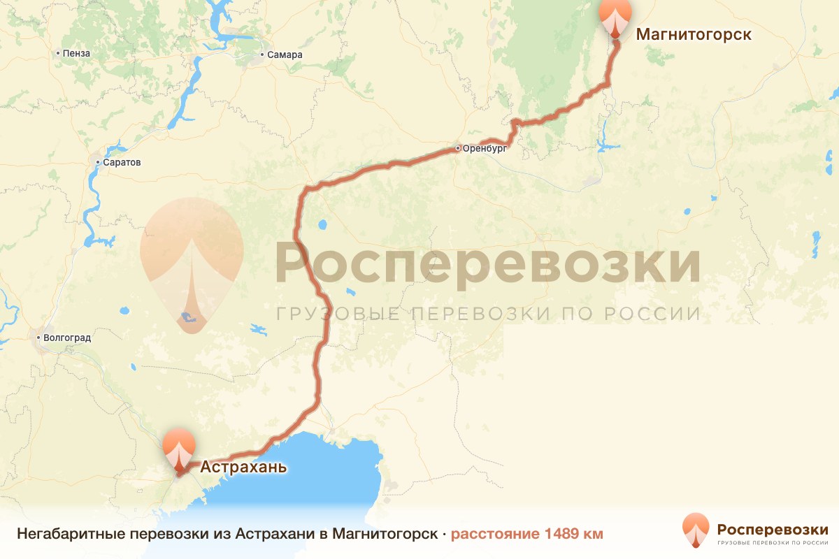Негабарит Астрахань Магнитогорск