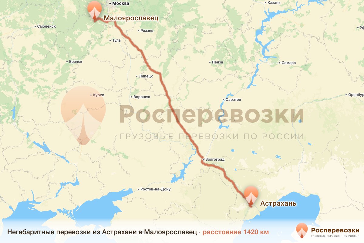 Негабарит Астрахань Малоярославец