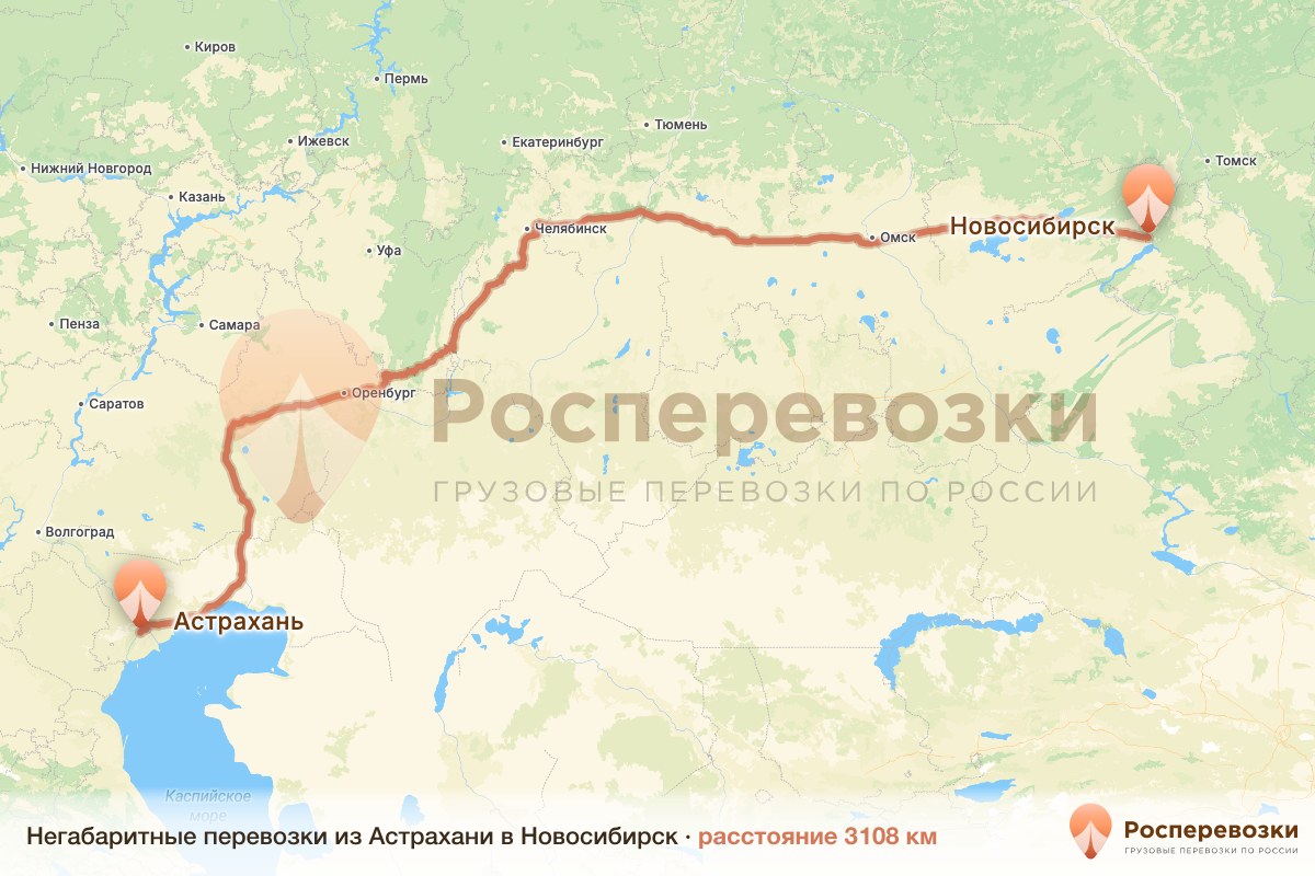 Негабарит Астрахань Новосибирск