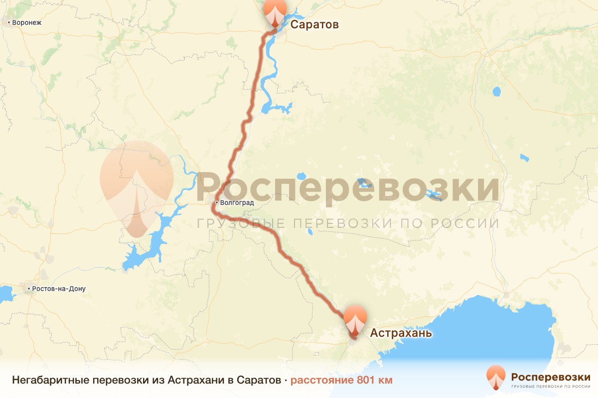 Негабарит Астрахань Саратов