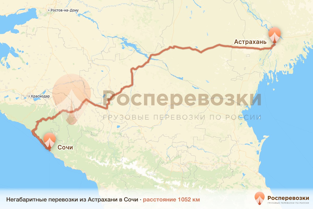Негабарит Астрахань Сочи