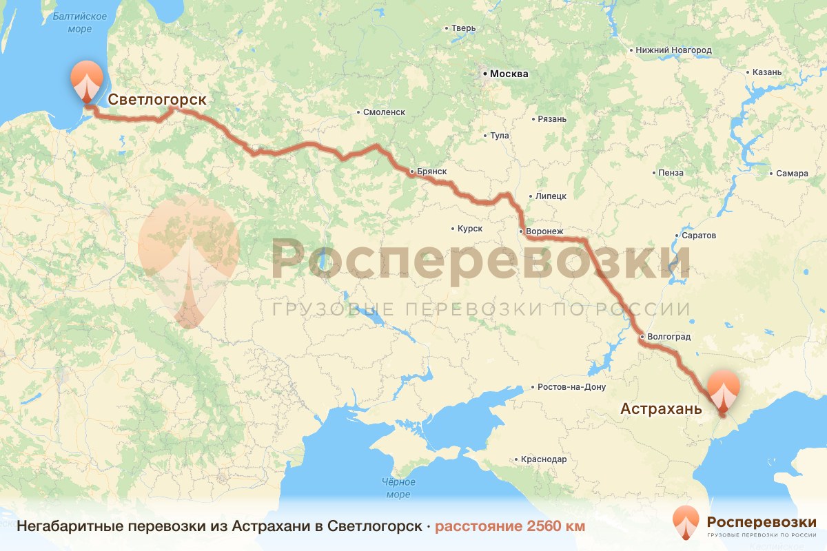 Негабарит Астрахань Светлогорск