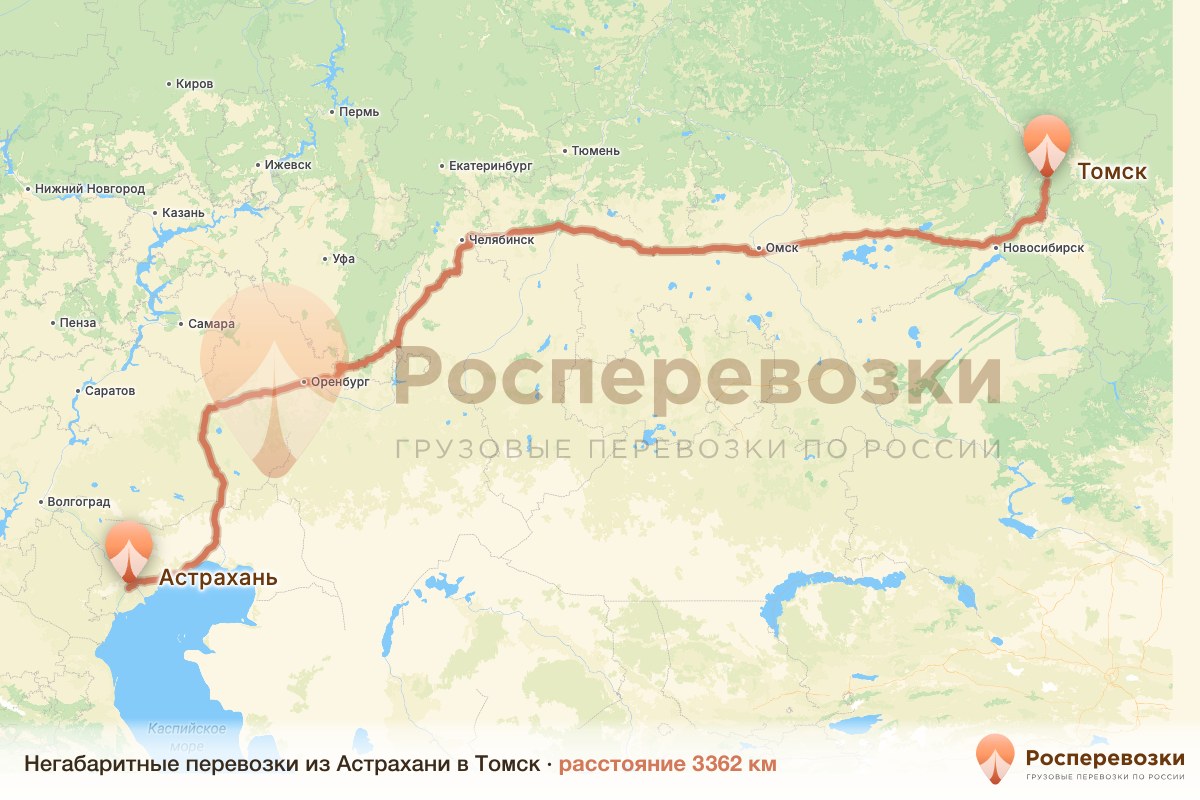 Негабарит Астрахань Томск