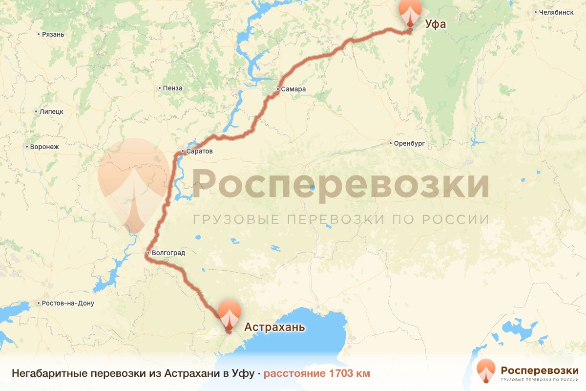 Негабарит Астрахань Уфа