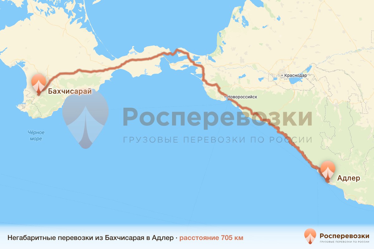 Негабарит Бахчисарай Адлер