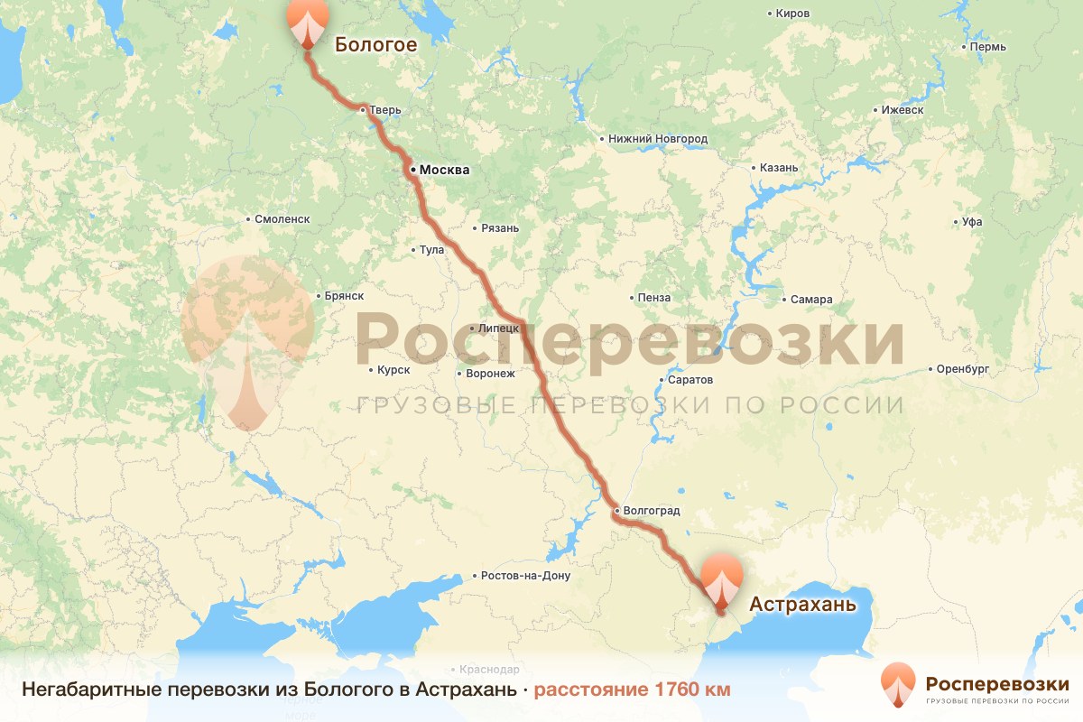 Негабарит Бологое Астрахань