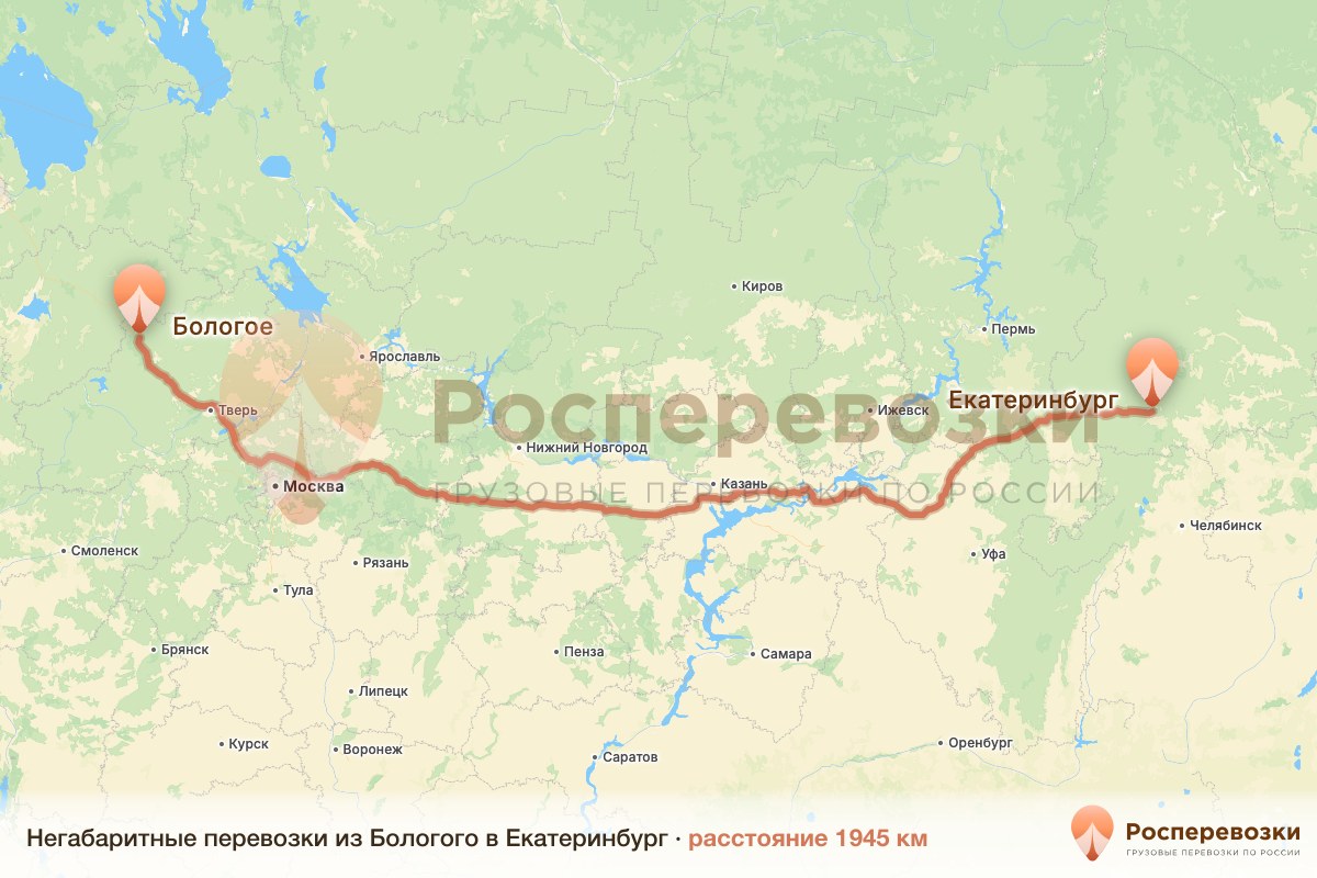 Негабарит Бологое Екатеринбург
