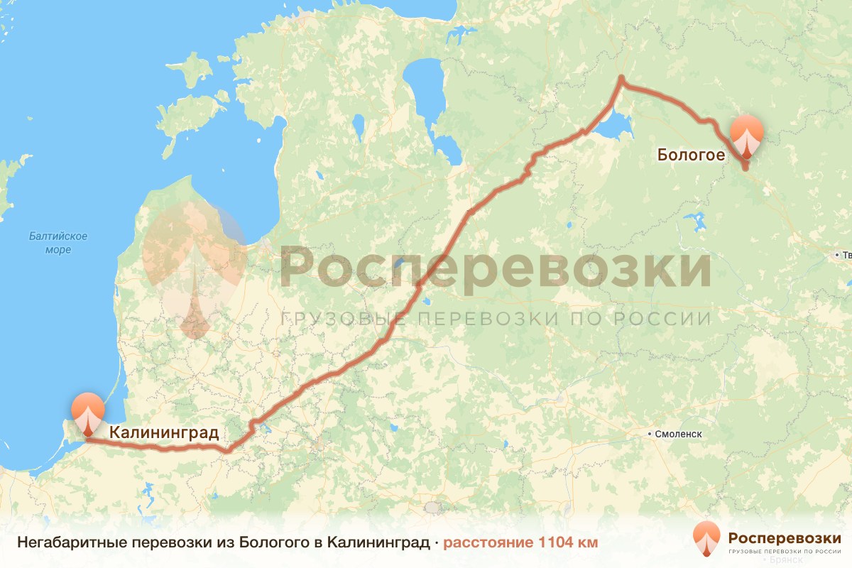 Негабарит Бологое Калининград