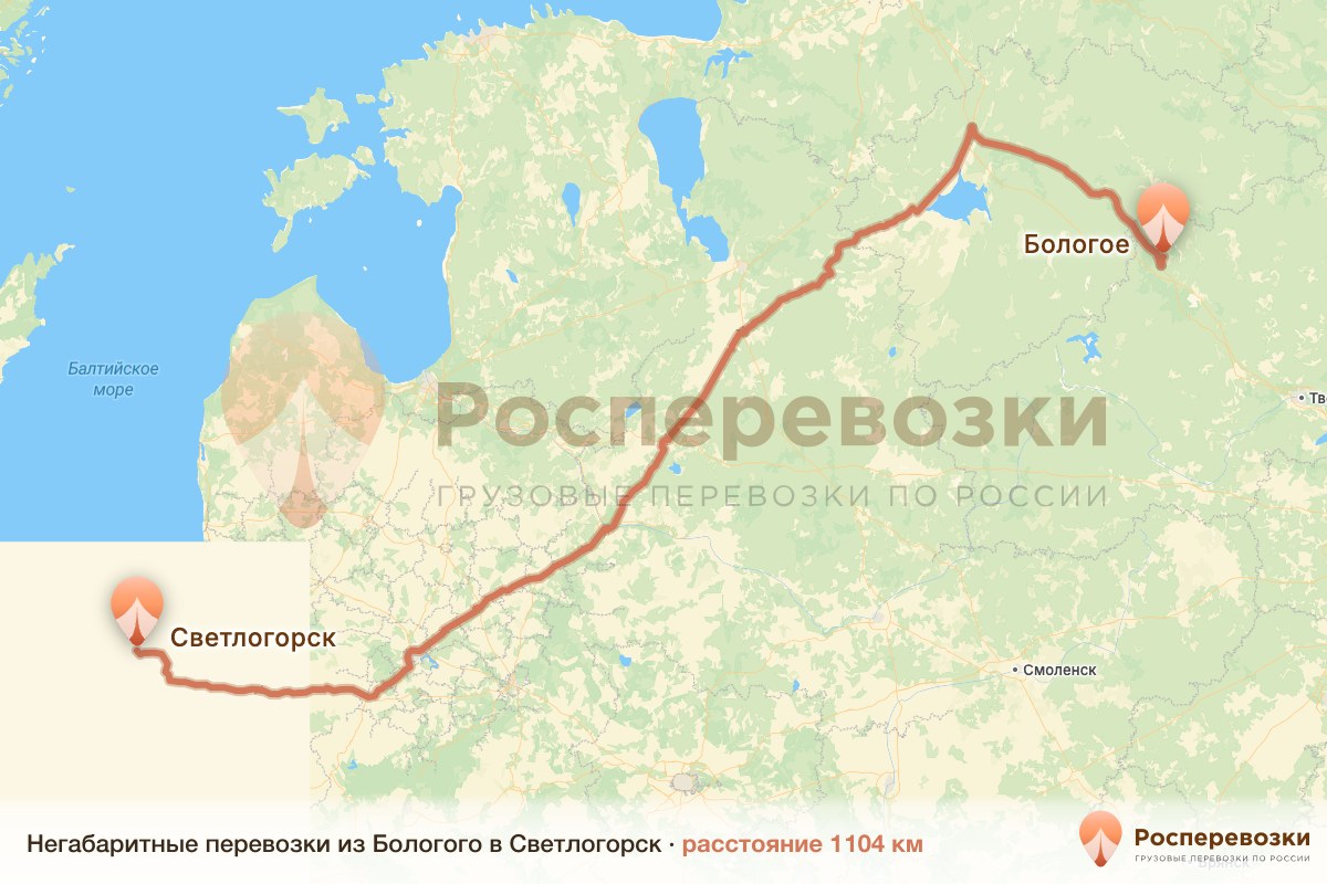 Негабарит Бологое Светлогорск