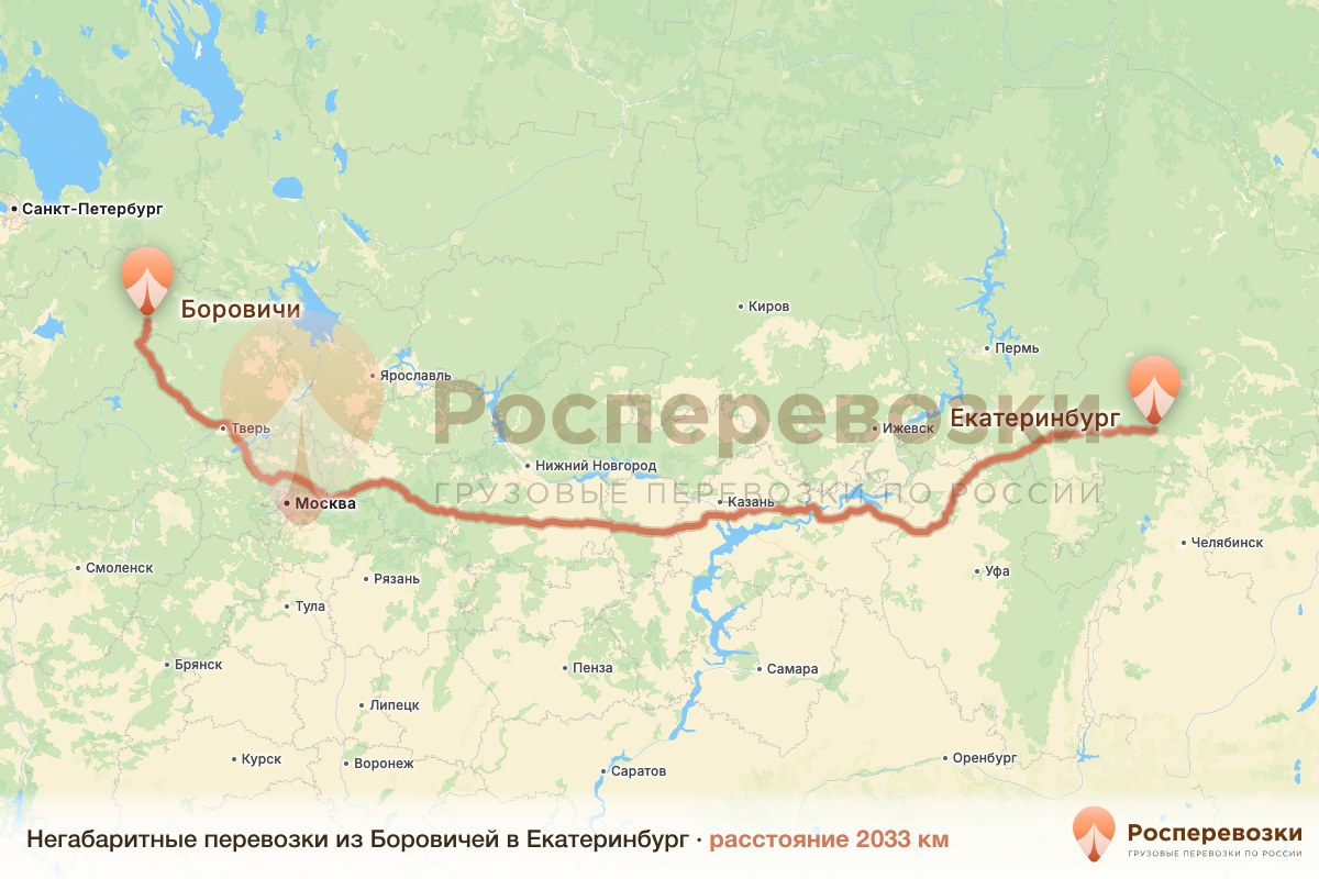 Негабарит Боровичи Екатеринбург