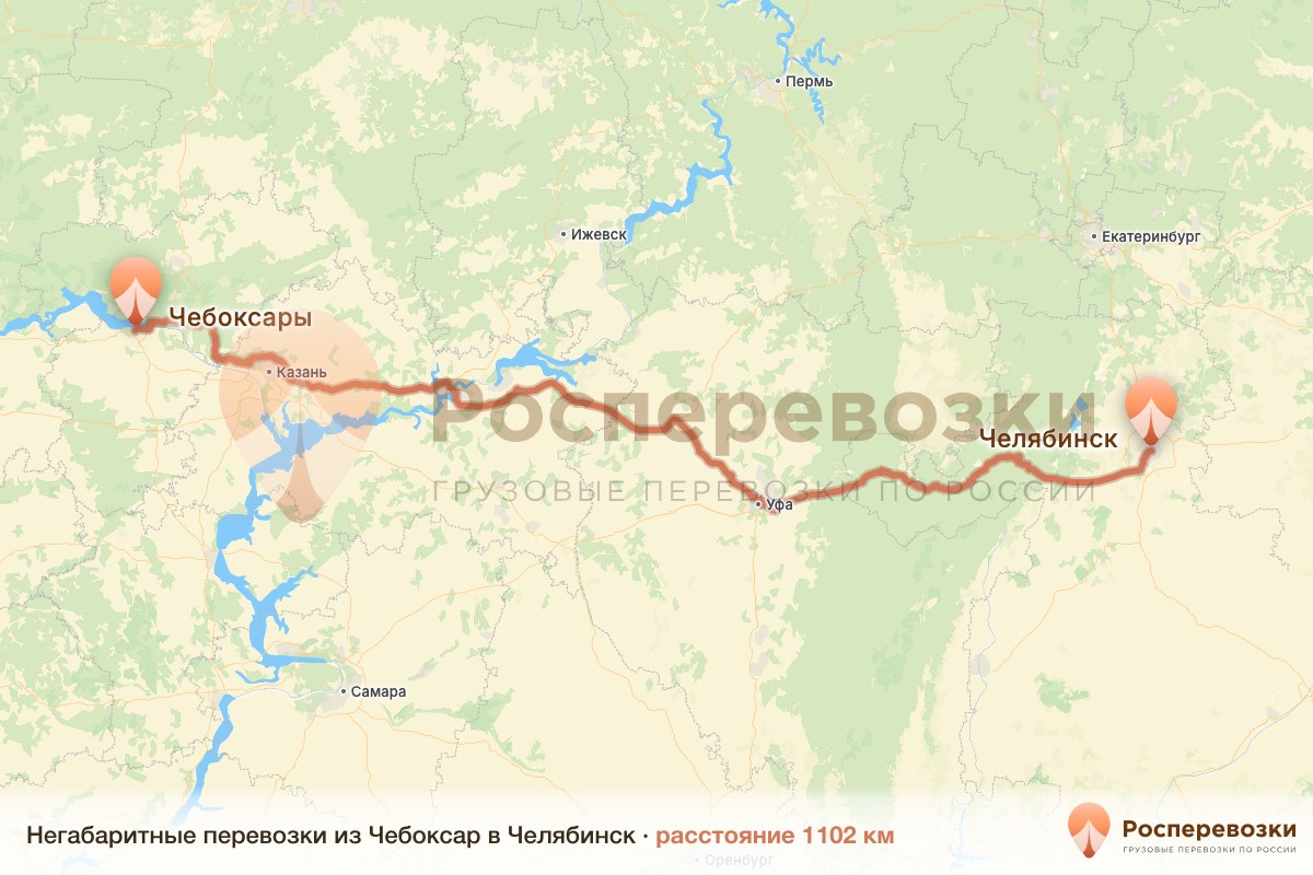 Негабарит Чебоксары Челябинск