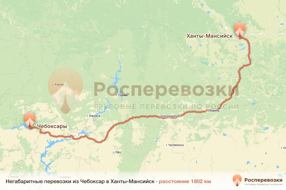 Негабарит Чебоксары Ханты-Мансийск