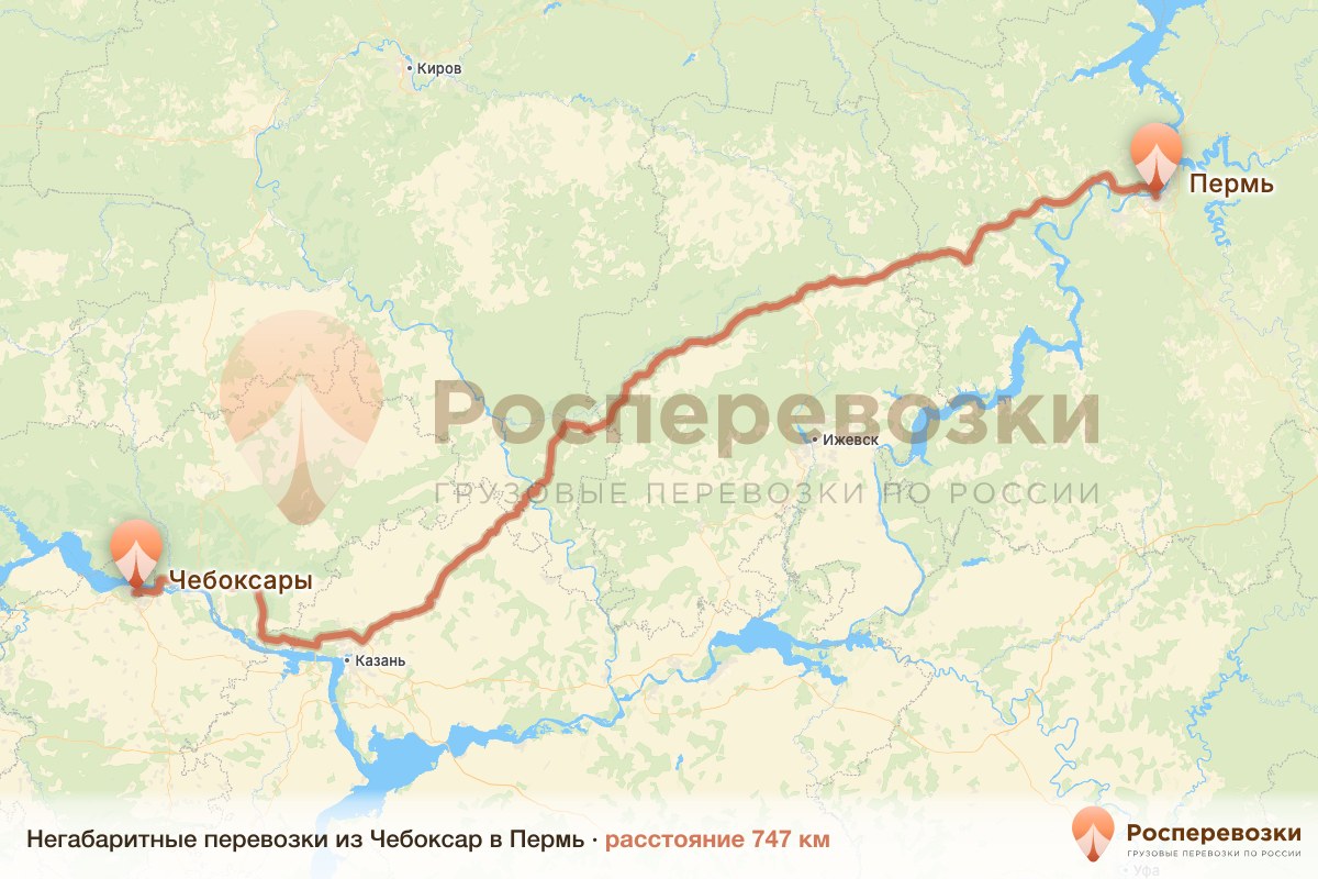 Негабарит Чебоксары Пермь