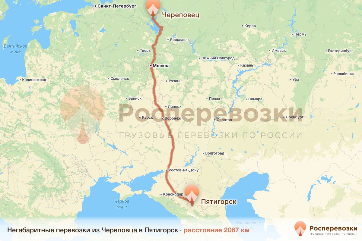 Негабарит Череповец Пятигорск