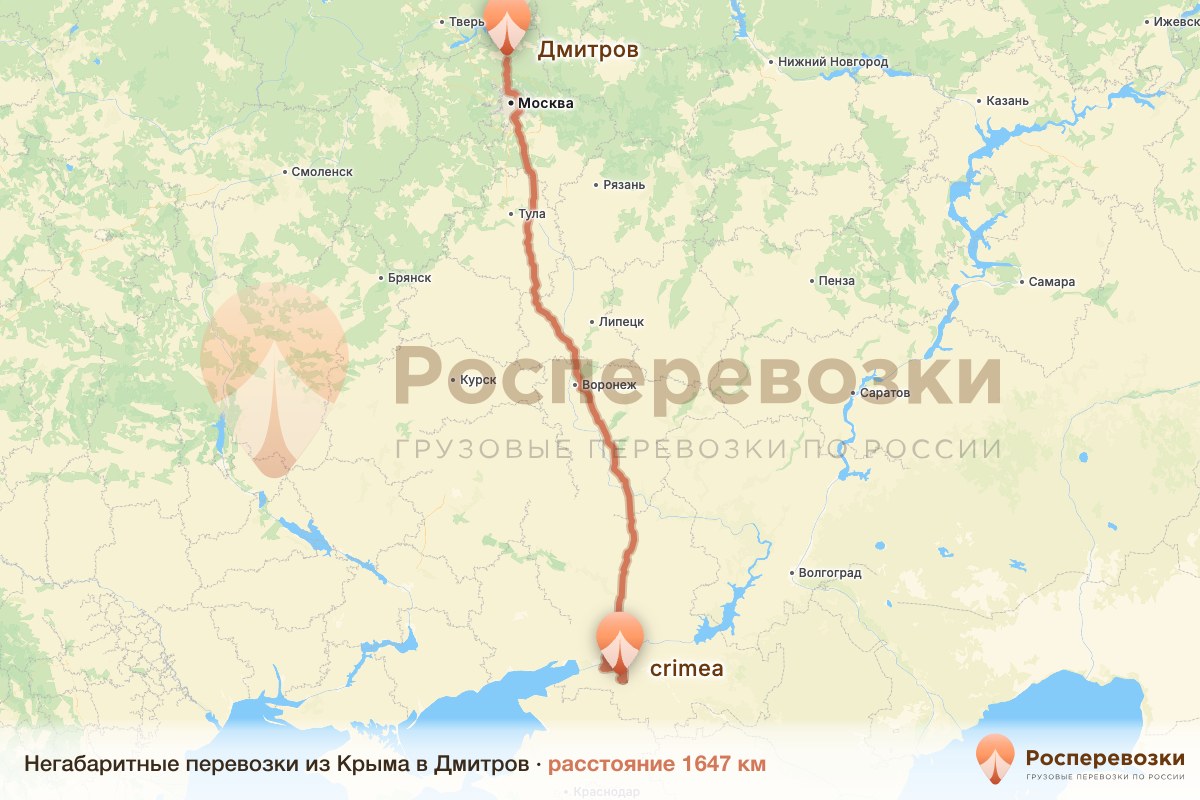 Негабарит Крым Дмитров