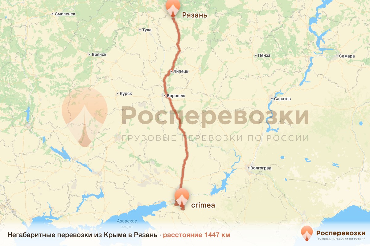 Негабарит Крым Рязань