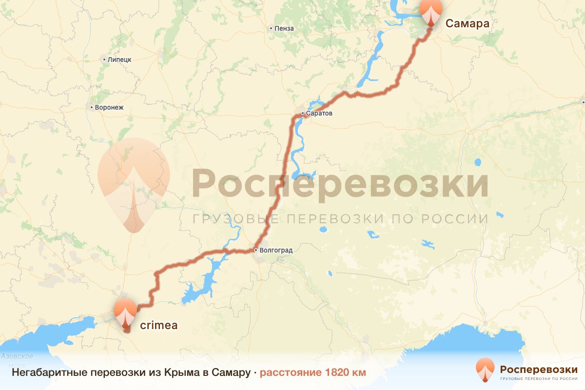 Негабарит Крым Самара