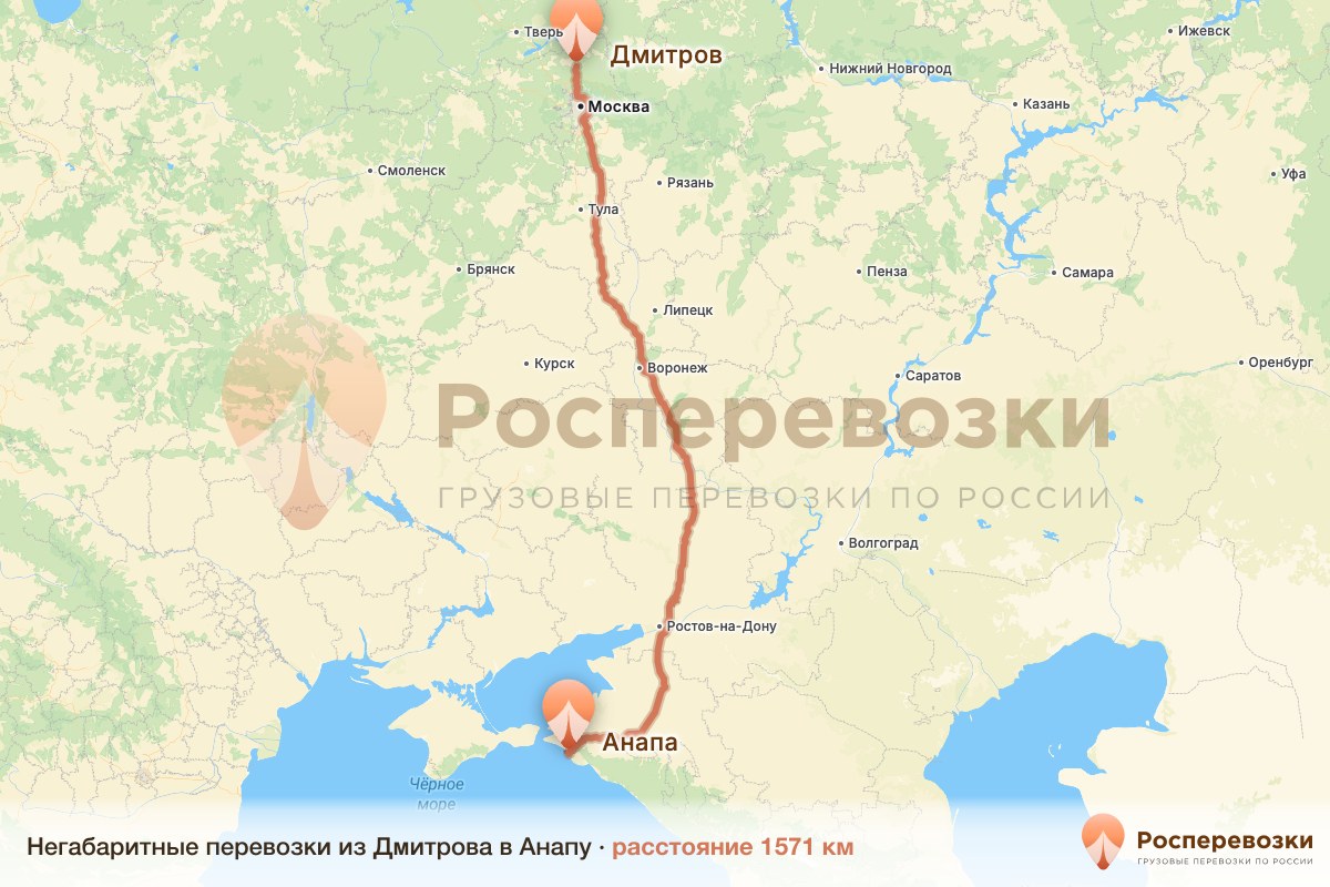 Негабарит Дмитров Анапа