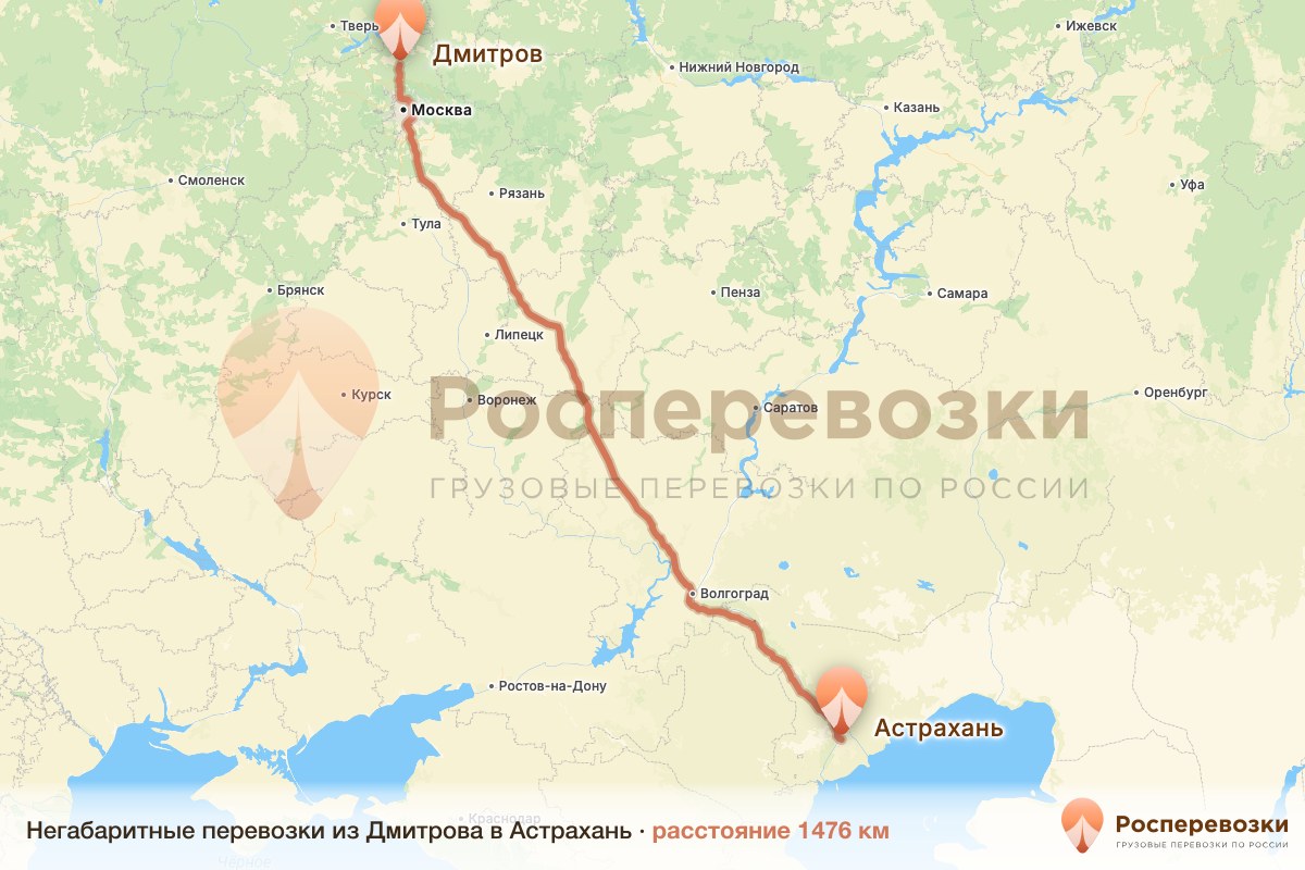 Негабарит Дмитров Астрахань